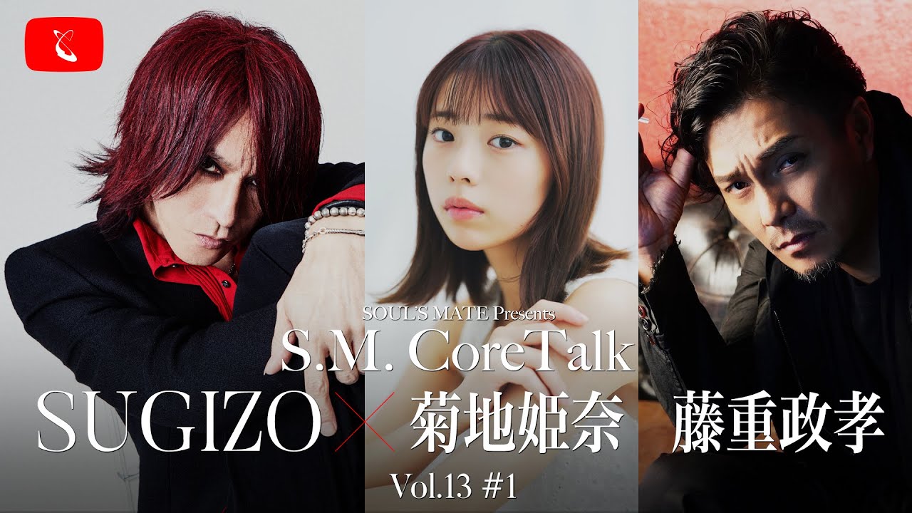Vol.13 #1(無料配信) | SUGIZO OFFICIAL SITE │ SOUL'S MATE