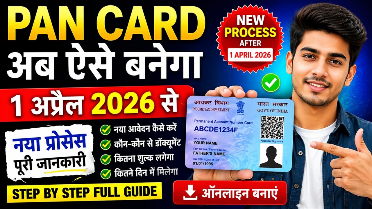 New Pan Card Apply Online |Pan CardKaise Banaye | How to ApplyOnline ...