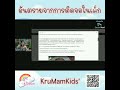 อันตรายจากการติดจอในเด็ก | KruMam Kids&#39;