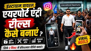 instagram par viral airport entry reels kaise Banaye//￼ celebrity entry video editing//trending 