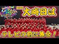 【カギダンススタジアム】大晦日の夜はテレビの前に集合だ！