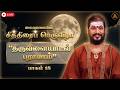 🔴LIVE: கைலாஸாவின் சித்திரைப் பெருவிழா 2026 | திருவிளையாடல் புராணம் | பாகம் 18 |  பகவான் நித்யானந்தர்