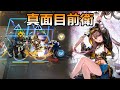 【アークナイツ大陸版】キャラに反して真面目すぎる前衛（ペペ スキル2＆スキル3）