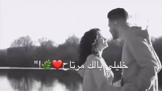 خليلي بالك مرتاح ..... اجمل حالات واتس اب 😍😍 / ربيع الاسمر - اجمل حالات واتس اب رومانسية عن الحب