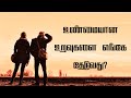 Relationship quotes in tamil      motivational in tamil