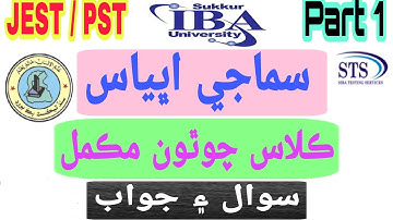 Class 4 Social Studies Question and Answers STBB | For JEST PST Test Preparation | jst pst hst tests