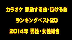 カラオケランキング Youtube