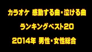 感動の涙を誘う カラオケで歌いたい泣ける歌3選 調整さん