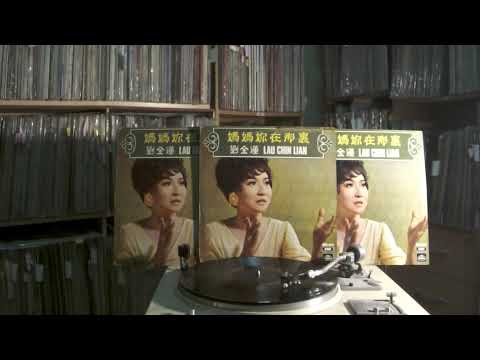劉金蓮 Lau Chin Lian -- a5 心聲淚痕