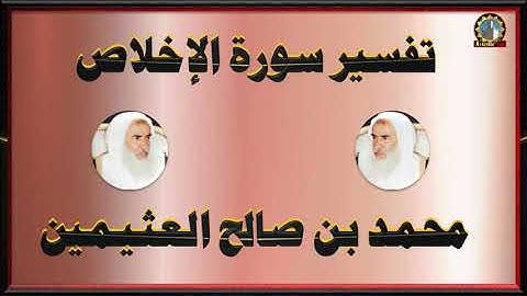 Traduction en Français de Sourate 112 (AL-IKHLASS) ترجمة معاني سورة الاخلاص الى اللغة الفرنسية