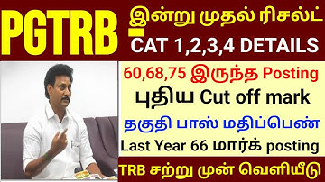 PGTRB ALL DEPT CUT OFF today news | trb lastest update btBRTE, Sgt, TET, PGTRB |PGTRB 2025 |