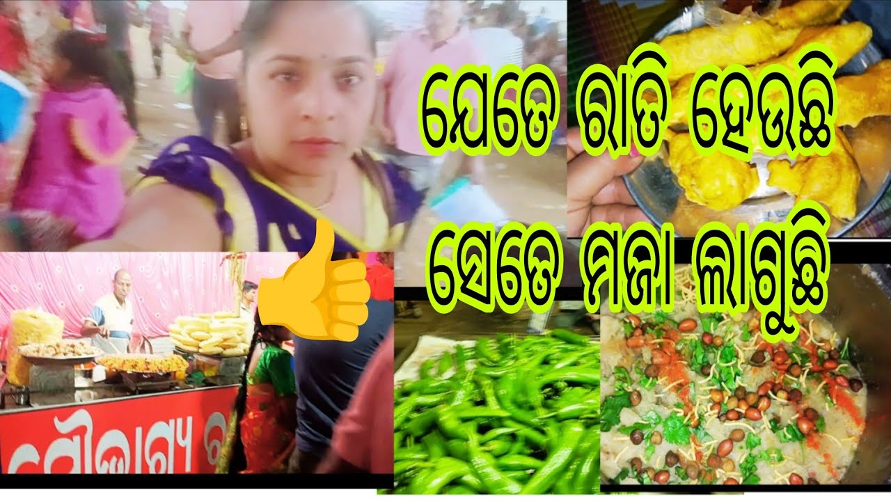ଯେତେ ସନ୍ଧ୍ୟା ହେଉଛି ସେତେ ମଜାଲାଗୁଛି #ଆଜି ପାଇଁ ସରିଗଲା ବୁଲାବୁଲି 👍❤️❤️😱😱