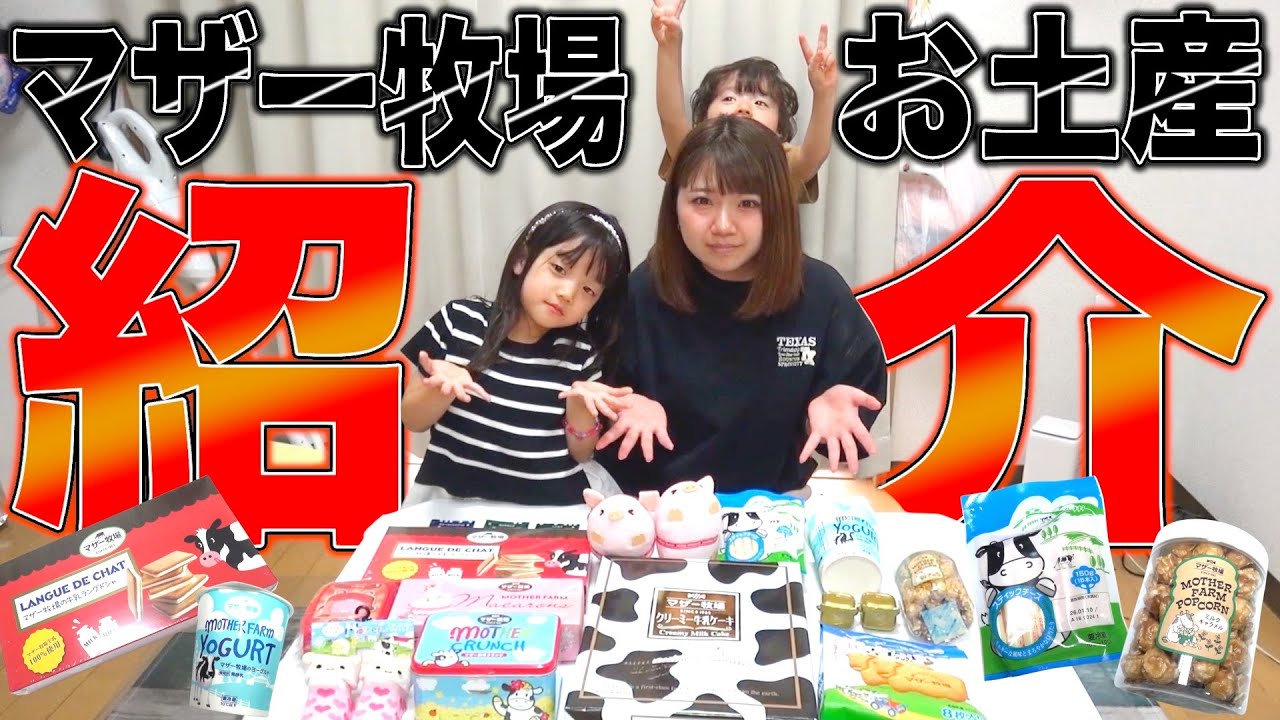 【お土産紹介】マザー牧場のお土産全部見せ！ダイエット中ノエルの我慢が限界！？