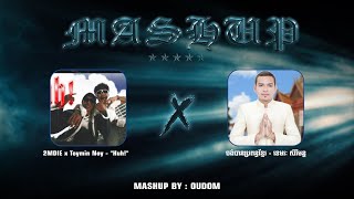 2MDIE x Toymin Noy - "Huh!" X ចង់បានប្រពន្ធខ្មែរ - ខេមរៈ សិរីមន្ត ( MASH UP )