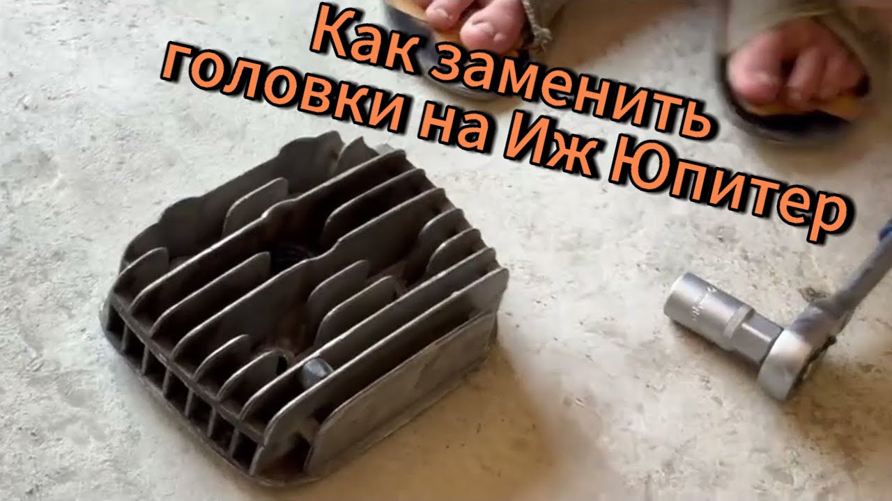 Меняю головы цилиндров на ИЖ Юпитер 5 | Как заменить ГБЦ ИЖ Юпитер