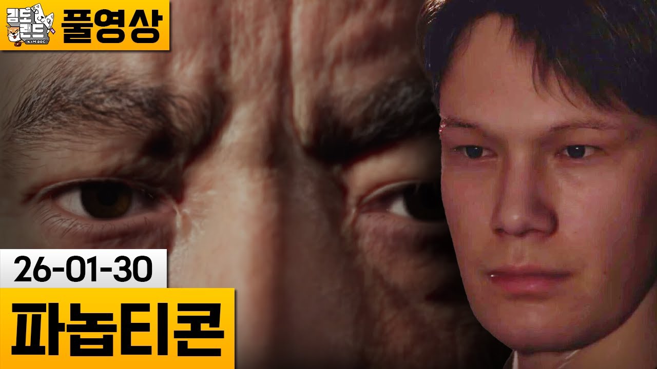 [파놉티콘] 카페 알바를 상시 감시하는 사장님 (26-01-30) | 김도 풀영상