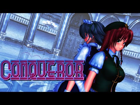【MMD東方】咲夜と美鈴でConqueror