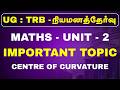 UG : TRB - MATHS - UNIT - 2 - IMPORTANT TOPIC - CENTRE OF CURVATURE
