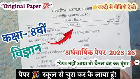 Kaksha 8 vigyan ardhvarshik Pariksha 2025-26 | Class 8th Science half yearly paper 2025-26 Mp Board 