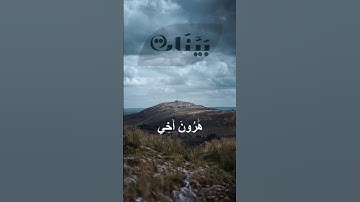 رب اشرح لي صدري || سورة طه || إسلام صبحي