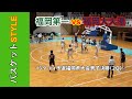 2021 インターハイ福岡県予選「福岡第一高校vs福岡大大濠高校」決勝２Q｜Vol.116