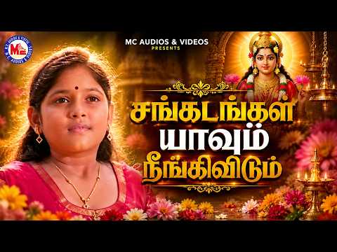 சௌந்தர்ய ரூபிணியான தேவியின் முன்னால் சங்கடங்கள் யாவும் நீங்கிவிடும் | Amman Devotional Songs Tamil