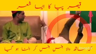 Qaiser piya new funny urdu poetry/Rishty dar/Whatsapp status