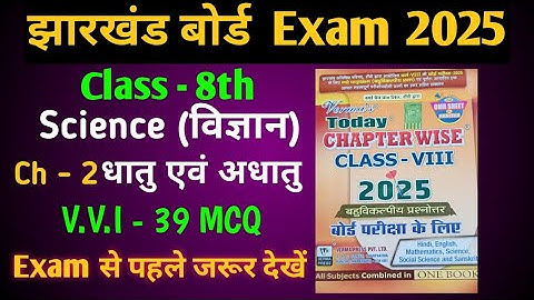Class 8th science धातु एवं अधातु  ch- 2 MCQ jac board | Class 8th Verma today 2025