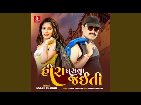 Hira Ghasava Jaiti
