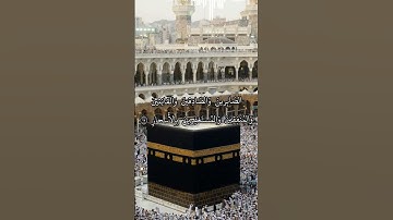 الذين يقولون ربنا إننا آمنا فاغفر لنا ذنوبنا وقنا عذاب النار - سورة ال عمران