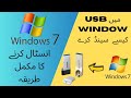 Window 7 install karne ka trika  how to install window 7  windows windows7