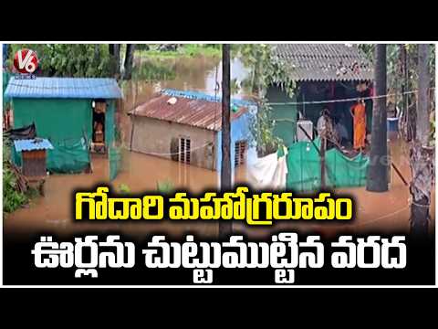 Godavari River Overflowing : Two Villages Submerged In Flood Water | Warangal | V6 News - V6NEWSTELUGU