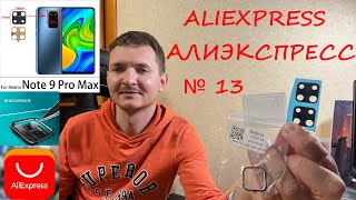 AliExpress  13. Замена стекло и защитные пленки для объектива задней камеры Redmi note 9 pro max