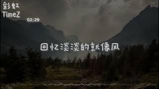 TimeZ - 彩虹『离别的眼泪我还不懂，回忆淡淡的就像风，期待一道彩虹』