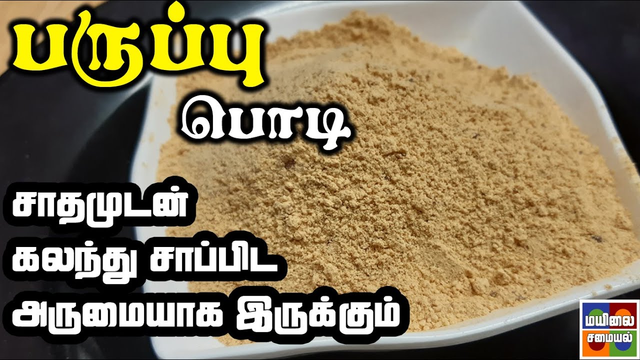 Paruppu Podi for Rice in Tamil | Andhra Pappu Podi | How to make Parupu ...