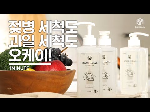 시월다래 코코넛 <strong>주방세제</strong>