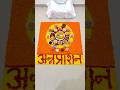 my baby annaprashan #shorts #shortsfeeds #shortsvideo