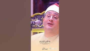 #الشيخ #القارئ #محمود_الشحات_أنور #الشحات_انور #تلاوة_خاشعة #راحة_نفسية #اكسبلور