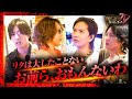 【落胆】「キャストがつまんねぇ」真面目なやつしか居なくてホストクラブじゃない！？