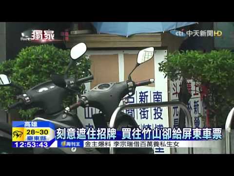 20150827中天新聞　名片印「總達客運」　客人卻搭廂型車