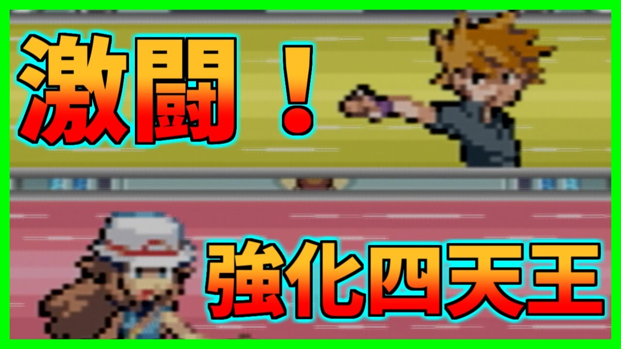 実況 ポケモン三世代 図鑑完成の旅 リーフグリーン編 Part 54 完 Youtube