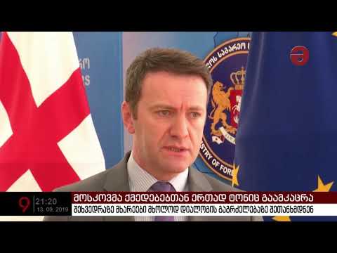 მოსკოვმა ქმედებებთან ერთად ტონიც გაამკაცრა