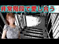 都内某所 高級マンションの非常階段でヤらせる痴女に会いに行く【出会い系ヤバい女シリーズ#3】