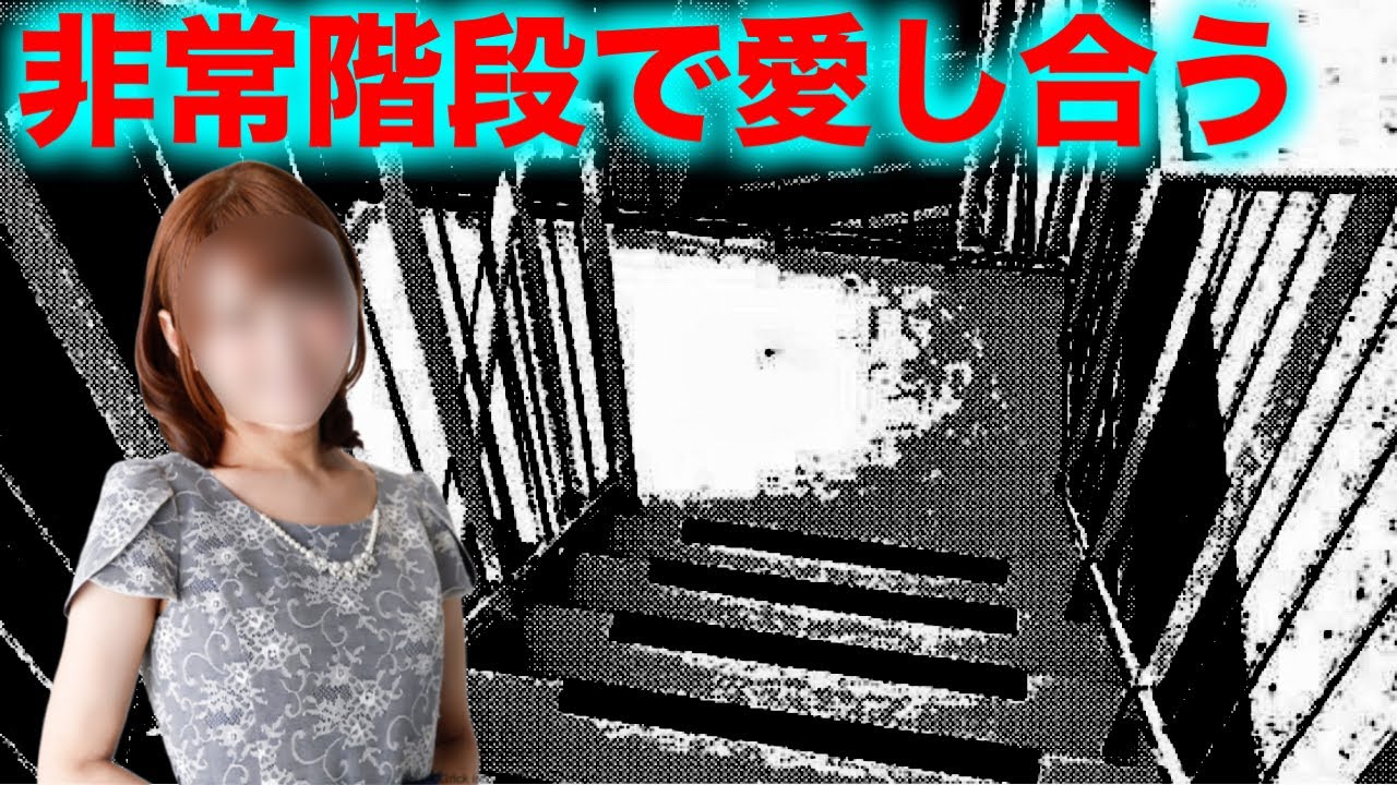 都内某所 高級マンションの非常階段でヤらせる痴女に会いに行く【出会い系ヤバい女シリーズ#3】