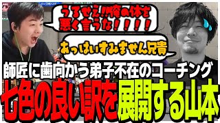 師匠に歯向かう弟子不在のコーチング七色の良い訳を展開するSasatikk【スト6】