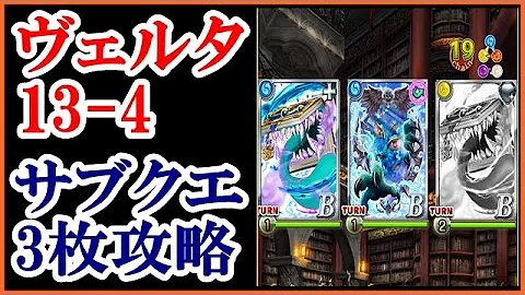 تحميل ヴェルタ13