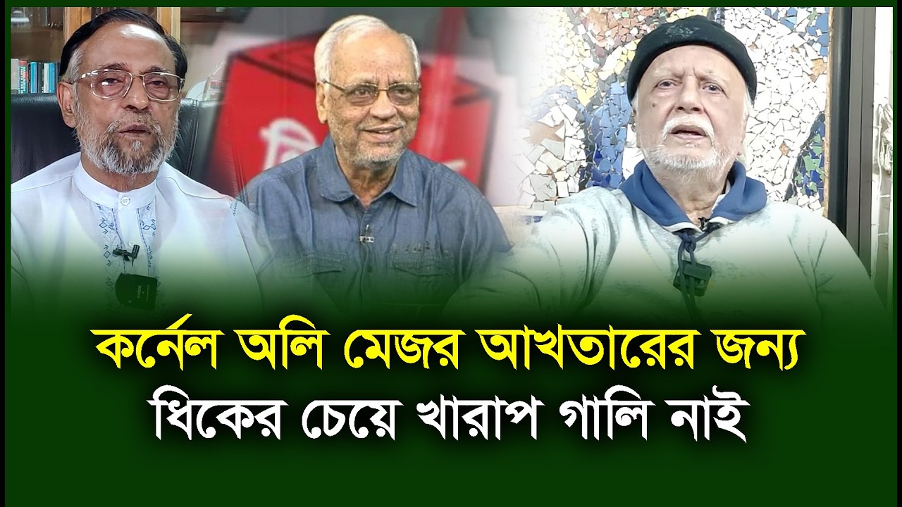 তাদের যে ধি’ক দিচ্ছি তা তাদের বোঝা উচিৎ এখনও গা’লি দিচ্ছি। Sohel Rana। Colonel-Chithi