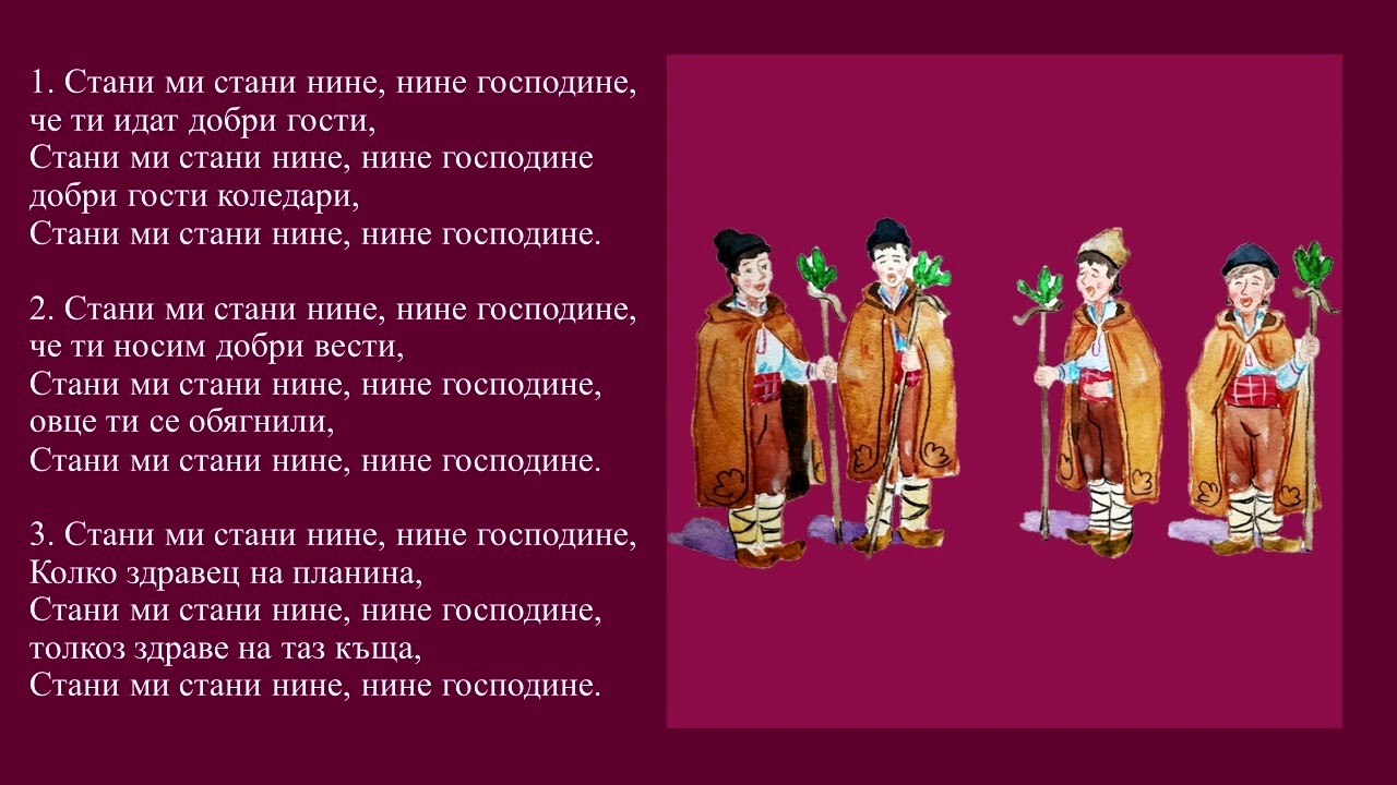 Стани нине, господине   инструментал