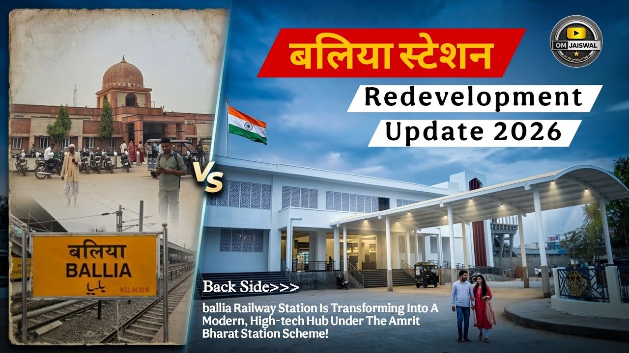 बलिया रेलवे स्टेशन का महा-बदलाव | Ballia Railway Station Redevelopment Update 2026 | Life_withom1801