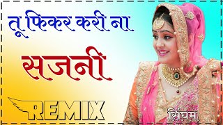 Tu Fikar Kari Na O Sajni Dj Remix || 3D Brazil Power Remix || Chod Akeli Dur Gyo Dj Remix Song